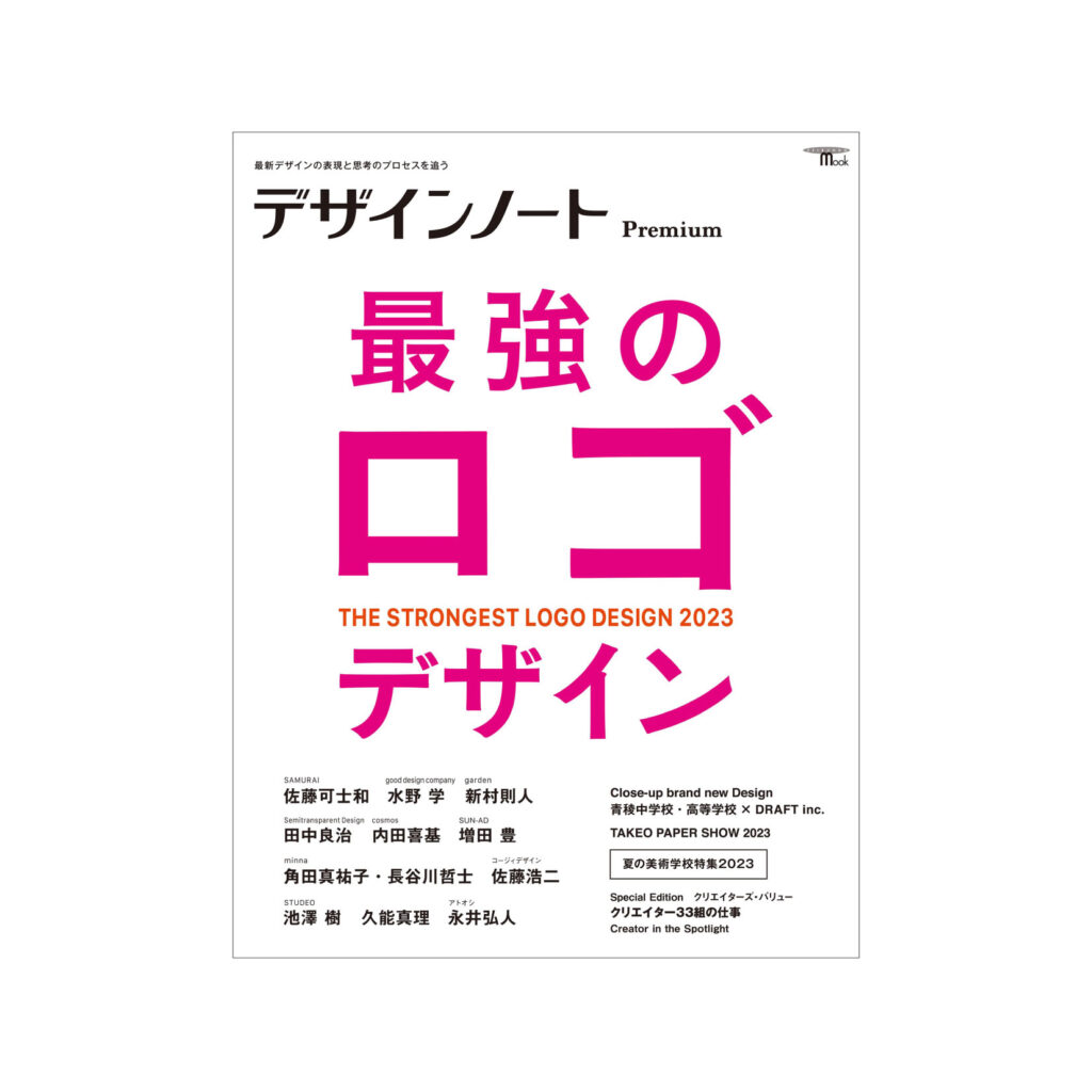 デザインノート Premium