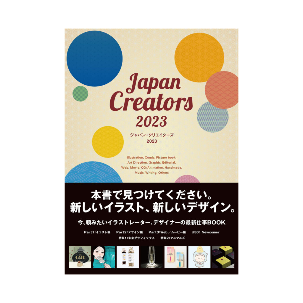 ジャパン・クリエイターズ2023