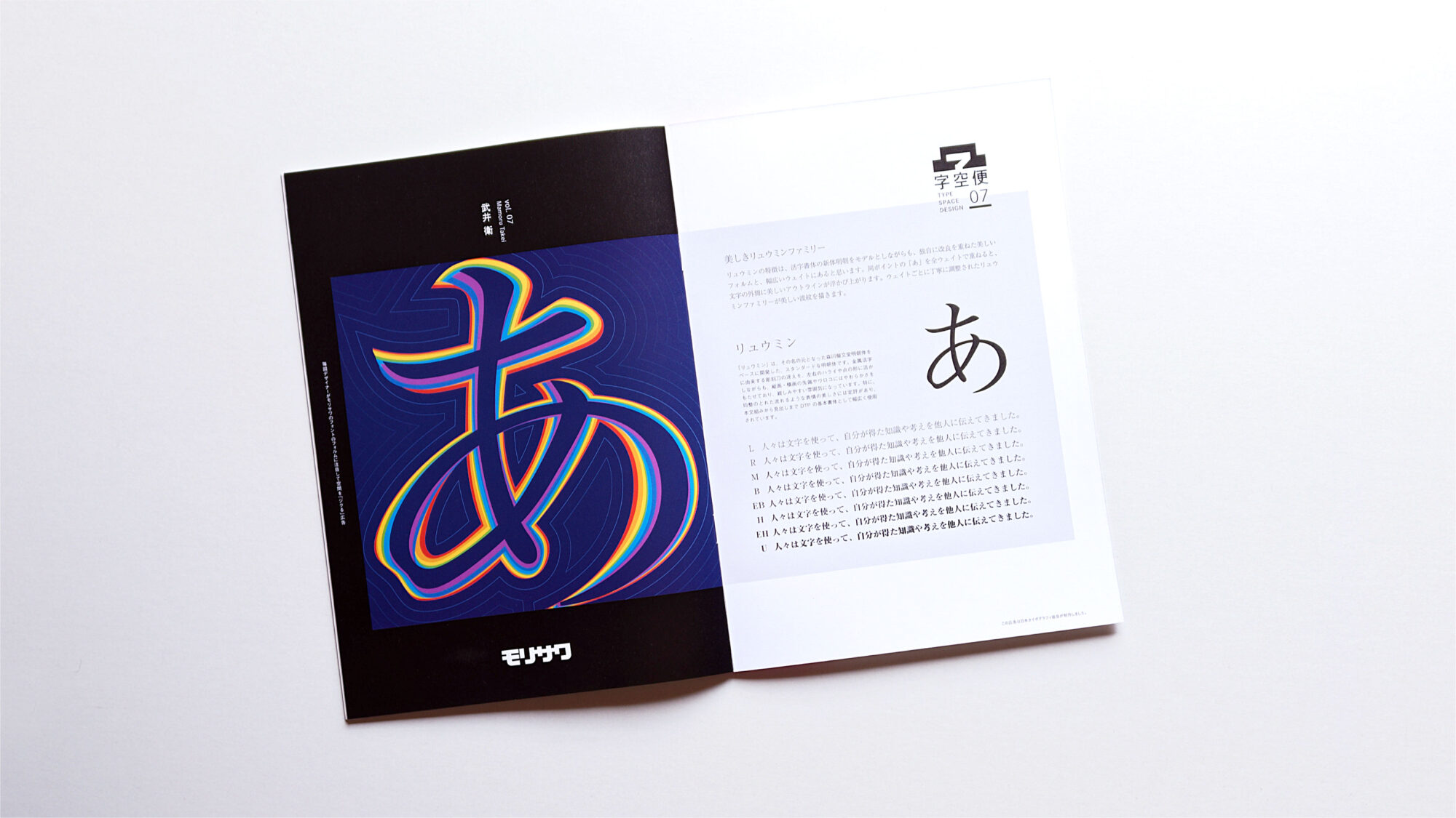 t誌　307　モリサワ広告