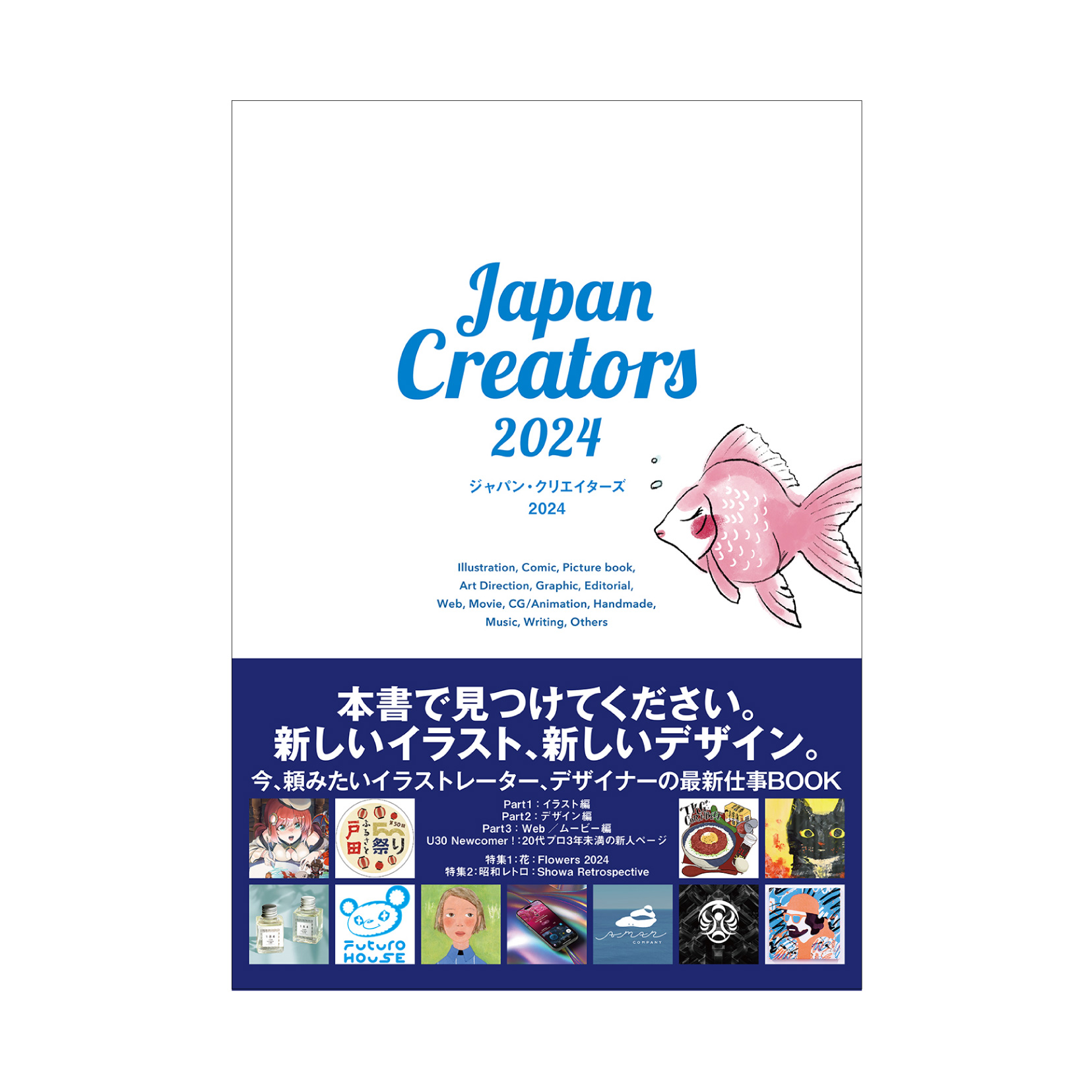 ジャパン・クリエイターズ 2024