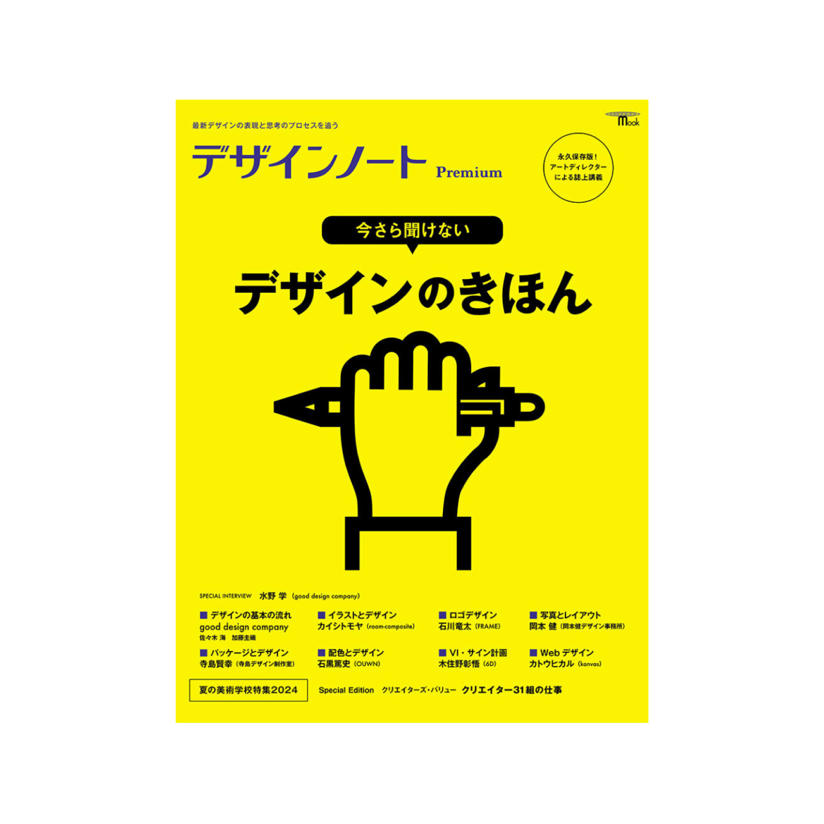 デザインノート Premium